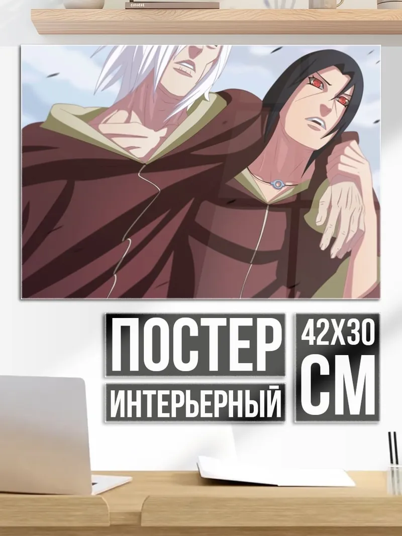 Постер Братья Учиха Наруто