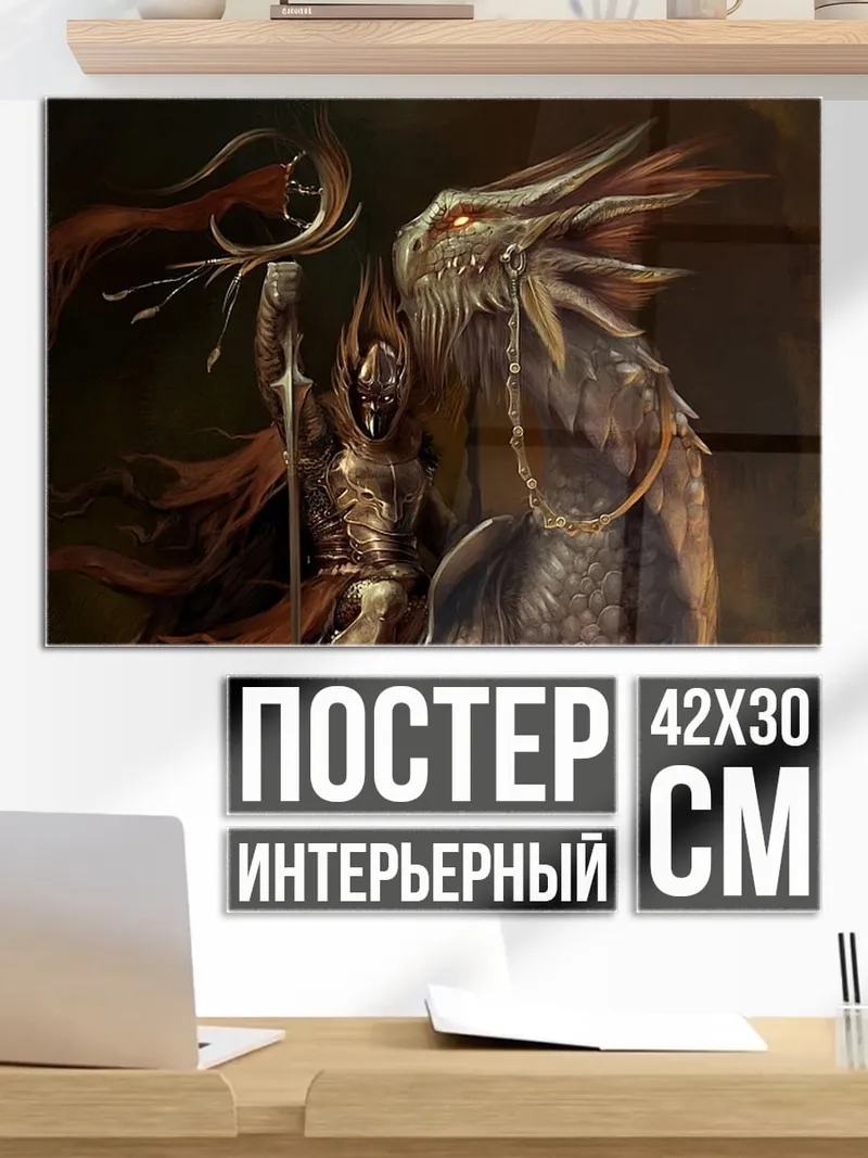 Постер Ангел с посохом