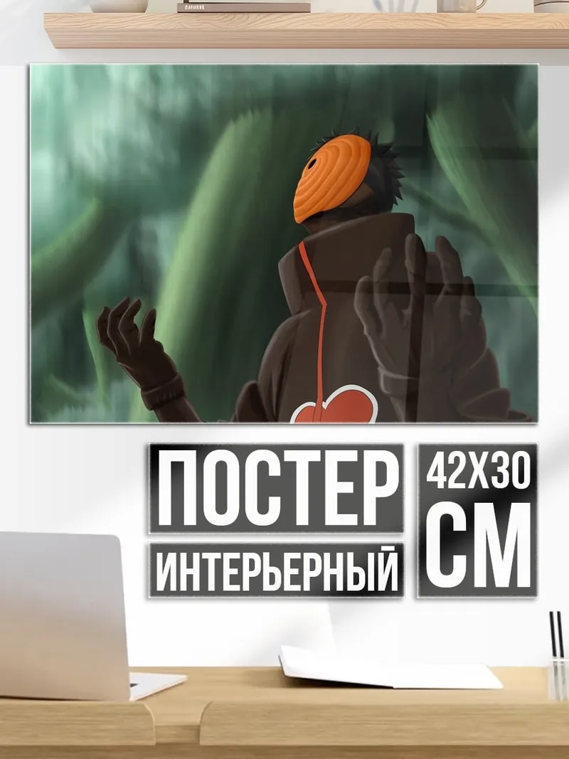 Постер Акацуки Тоби маска