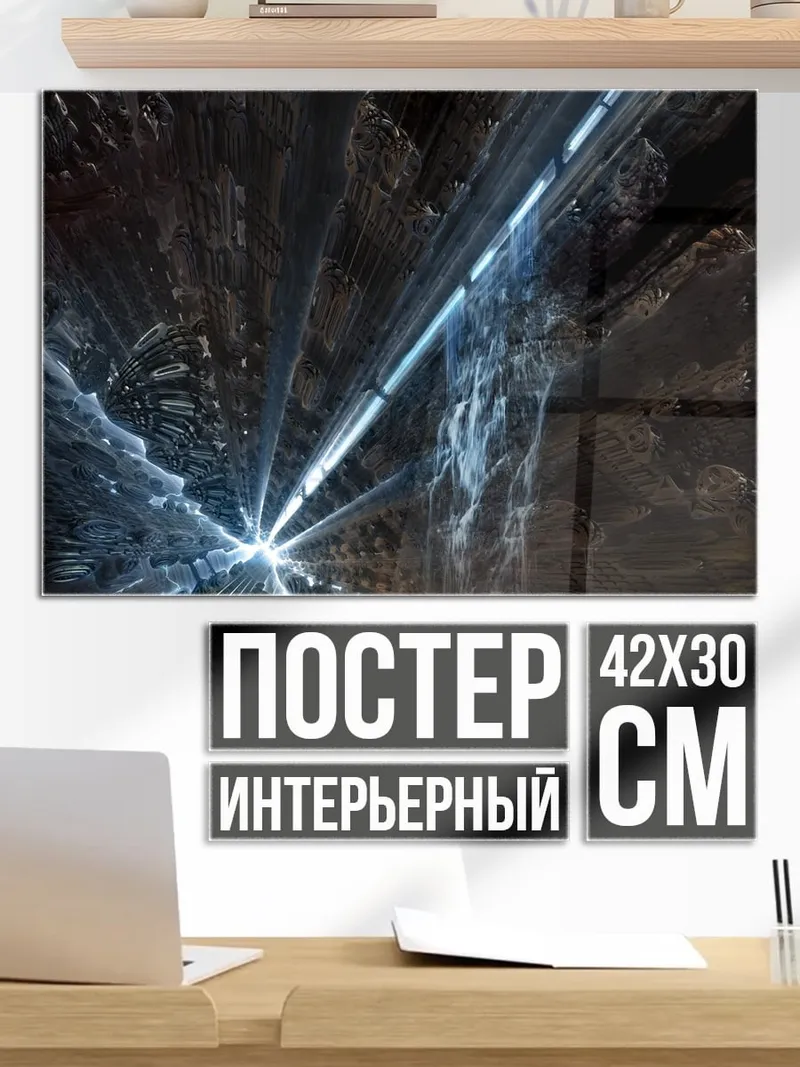 Постер Робот и ребенок