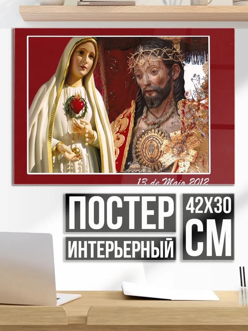 Постер Святое сердце