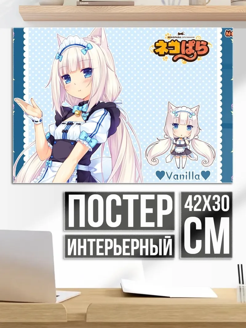 Постер Аниме девушка Ванилла