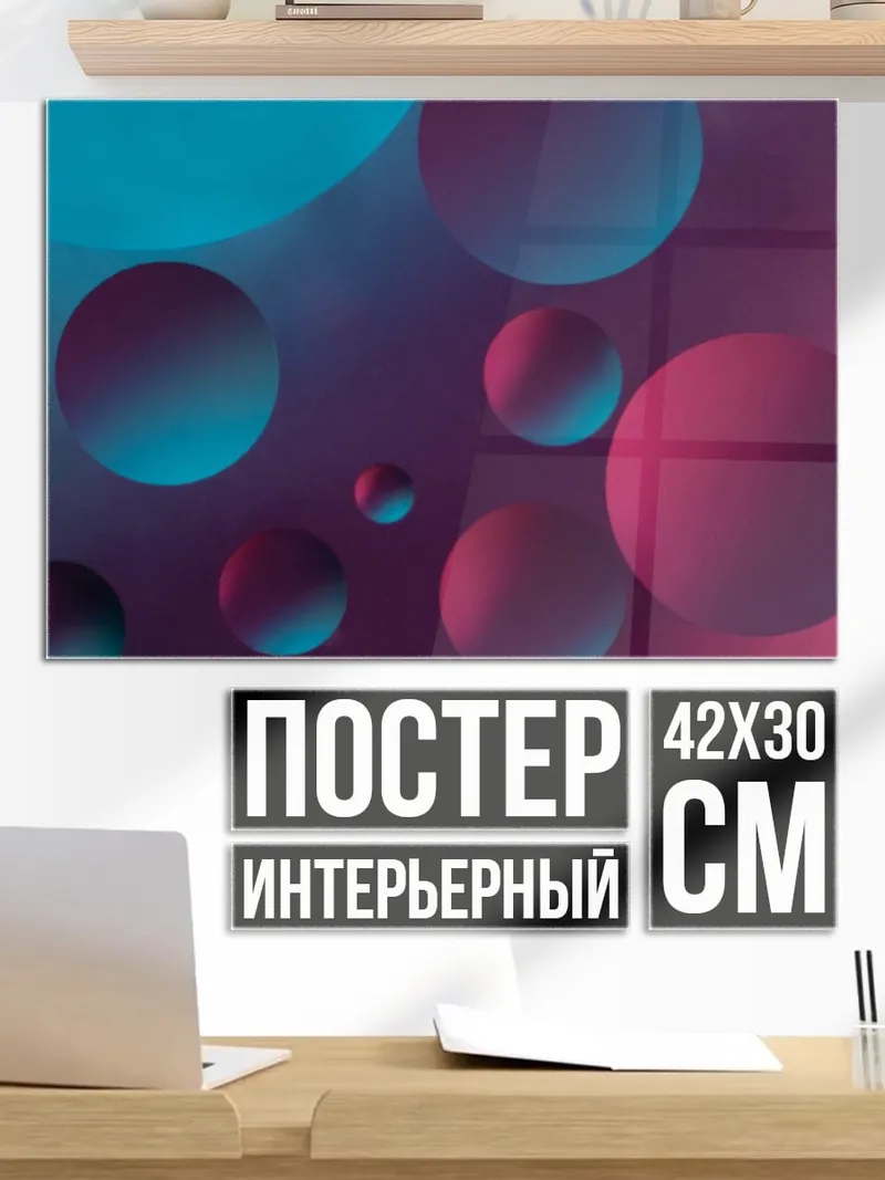 Постер Неоновые пузыри градиент