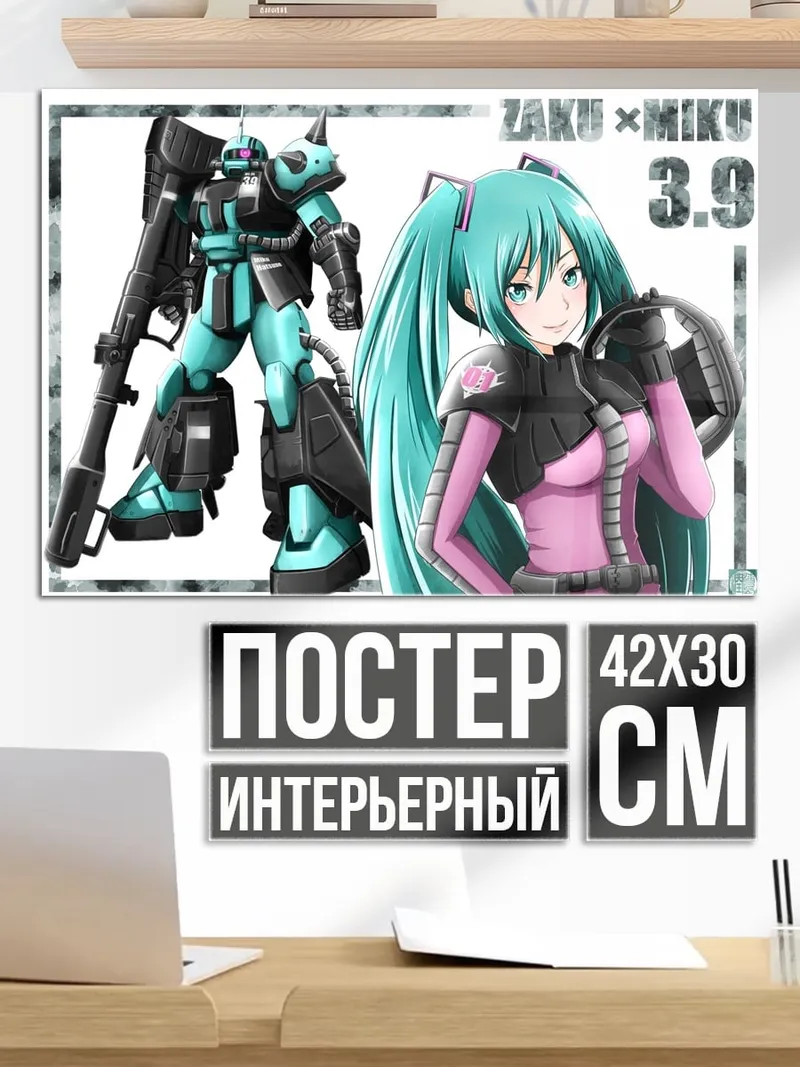 Постер Заку Мику коллаборация