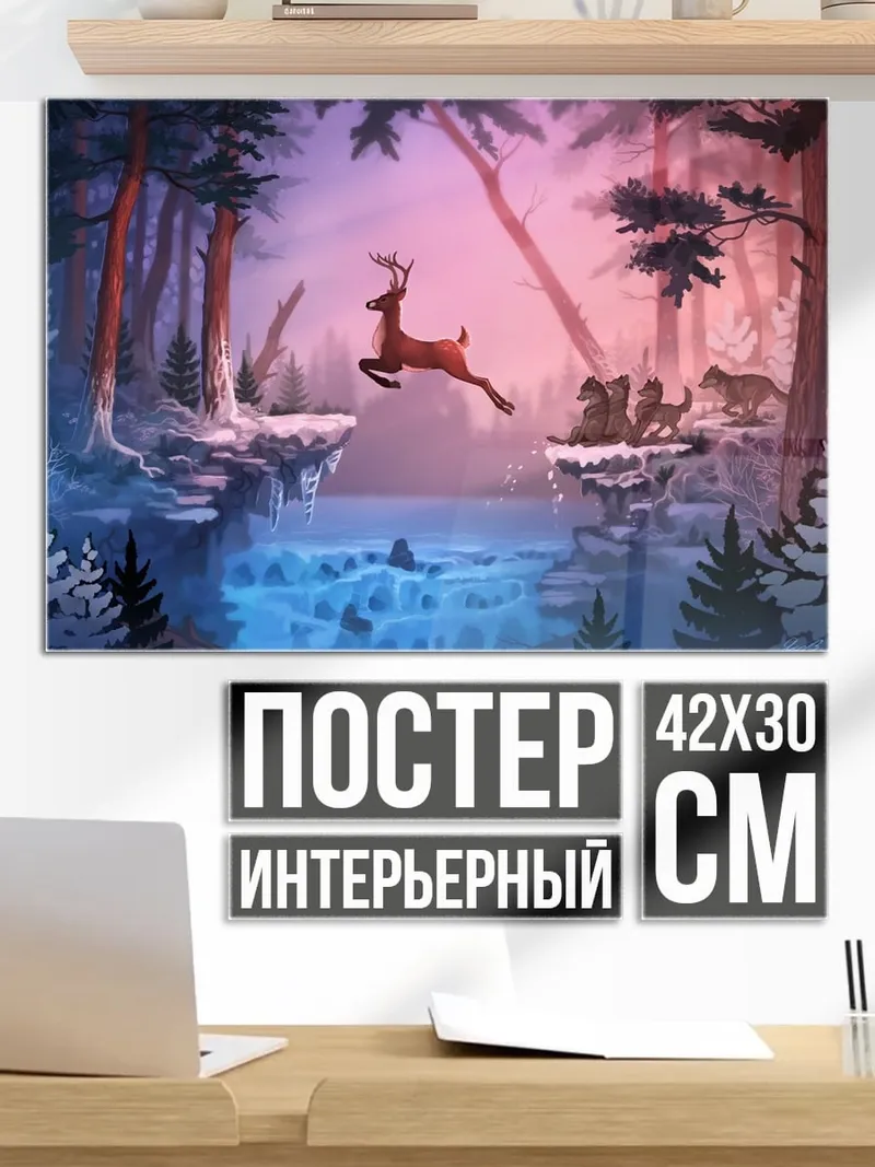Постер Олень Лесной Прыжок