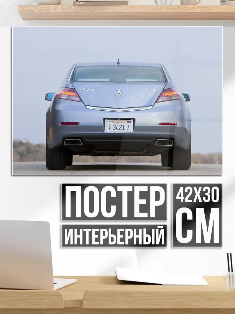 Постер Спортивный Седан