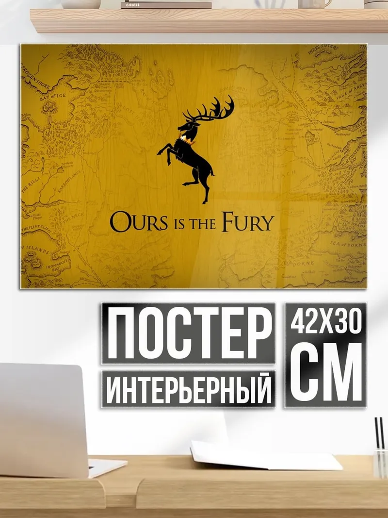 Постер Наш Гнев Баратеон