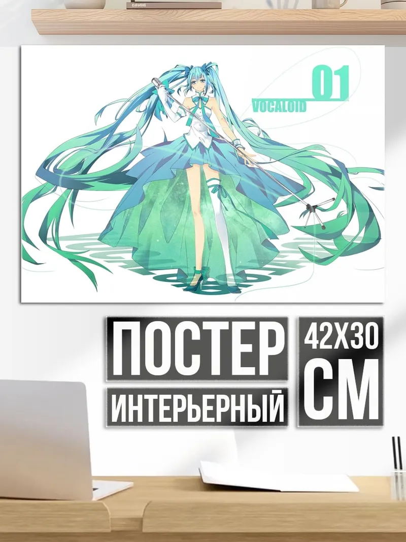 Постер аниме девушка мику