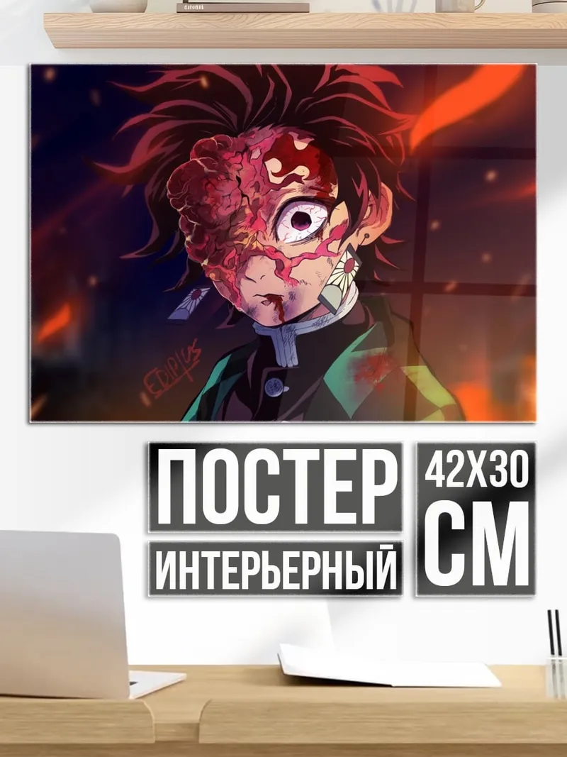 Постер демон истребитель