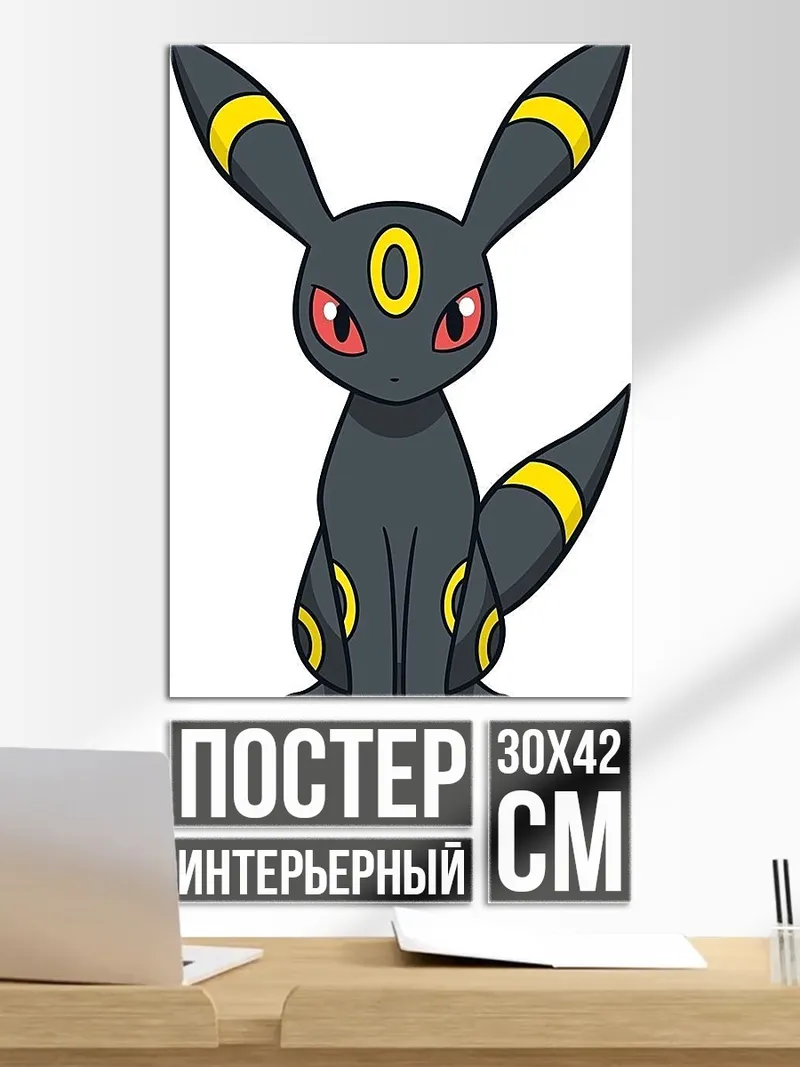 Постер Покемон Умбреон