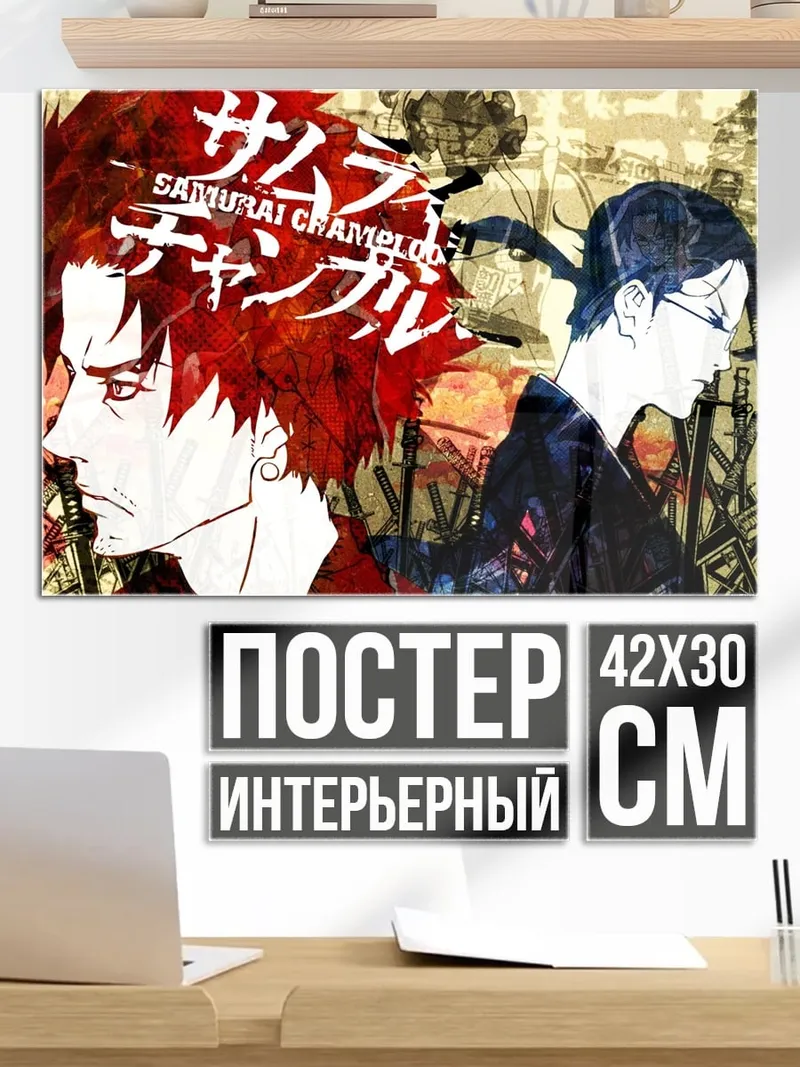 Постер Самурай Чамплу