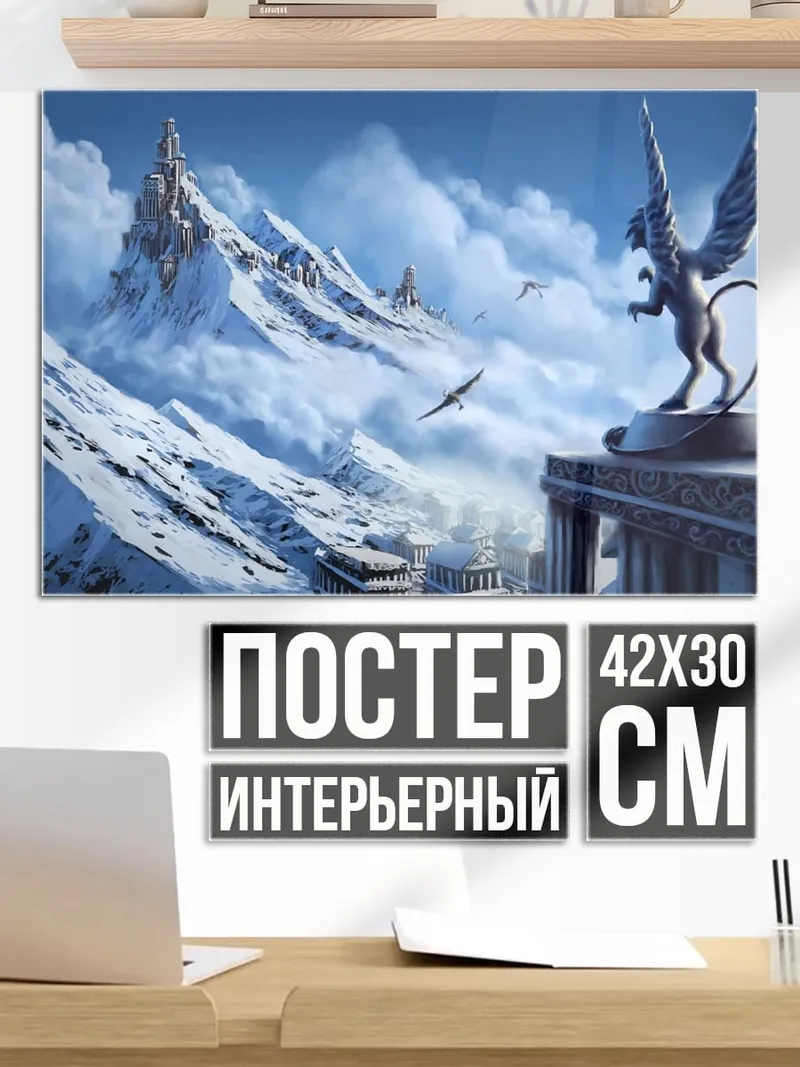 Постер Замок грифона