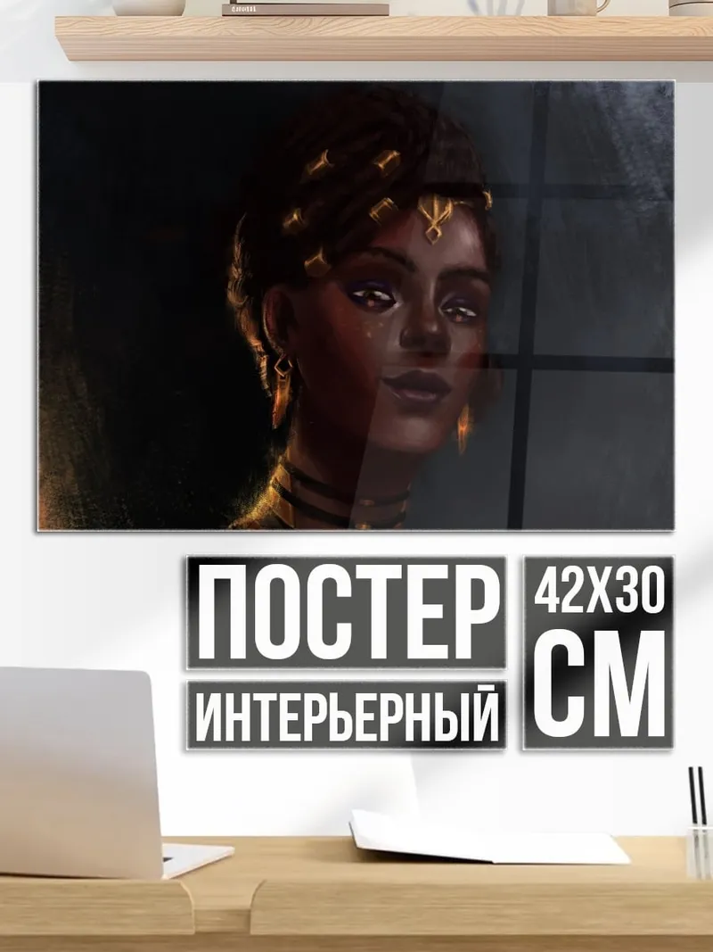 Постер африканская жрица