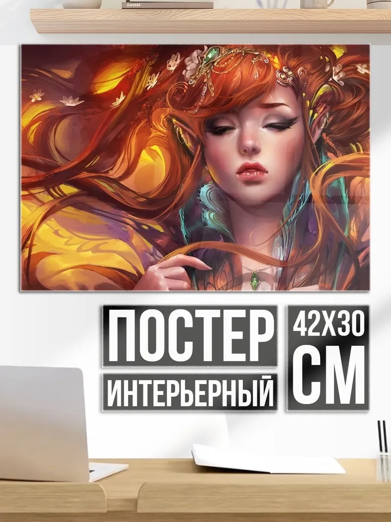 Постер огненная эльфийка