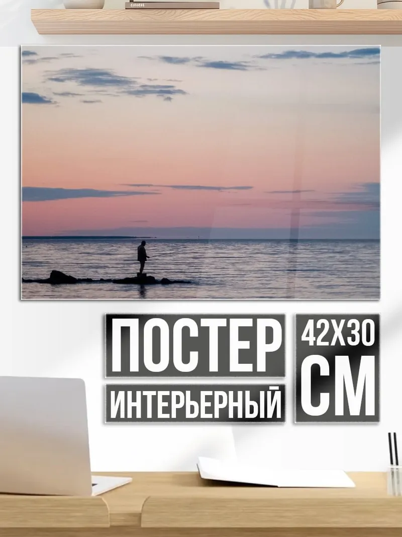 Постер одинокий рыбак