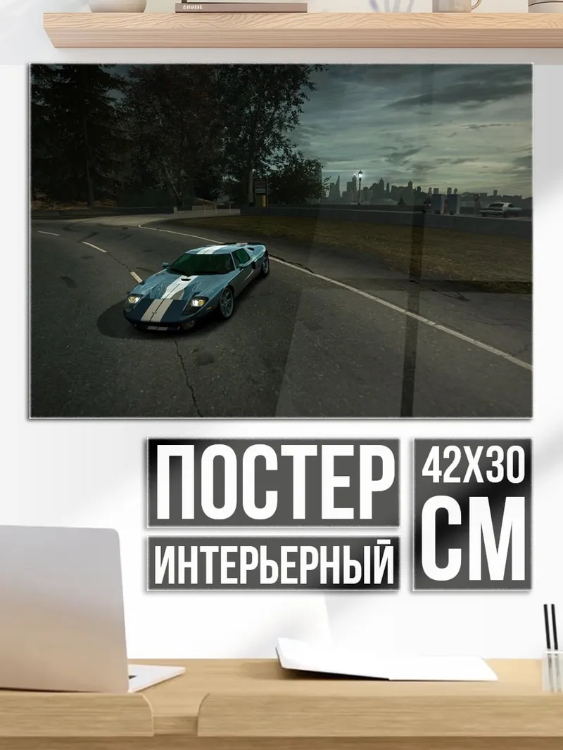Постер гоночный автомобиль на дороге