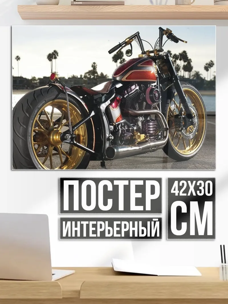 Постер кастомный мотоцикл