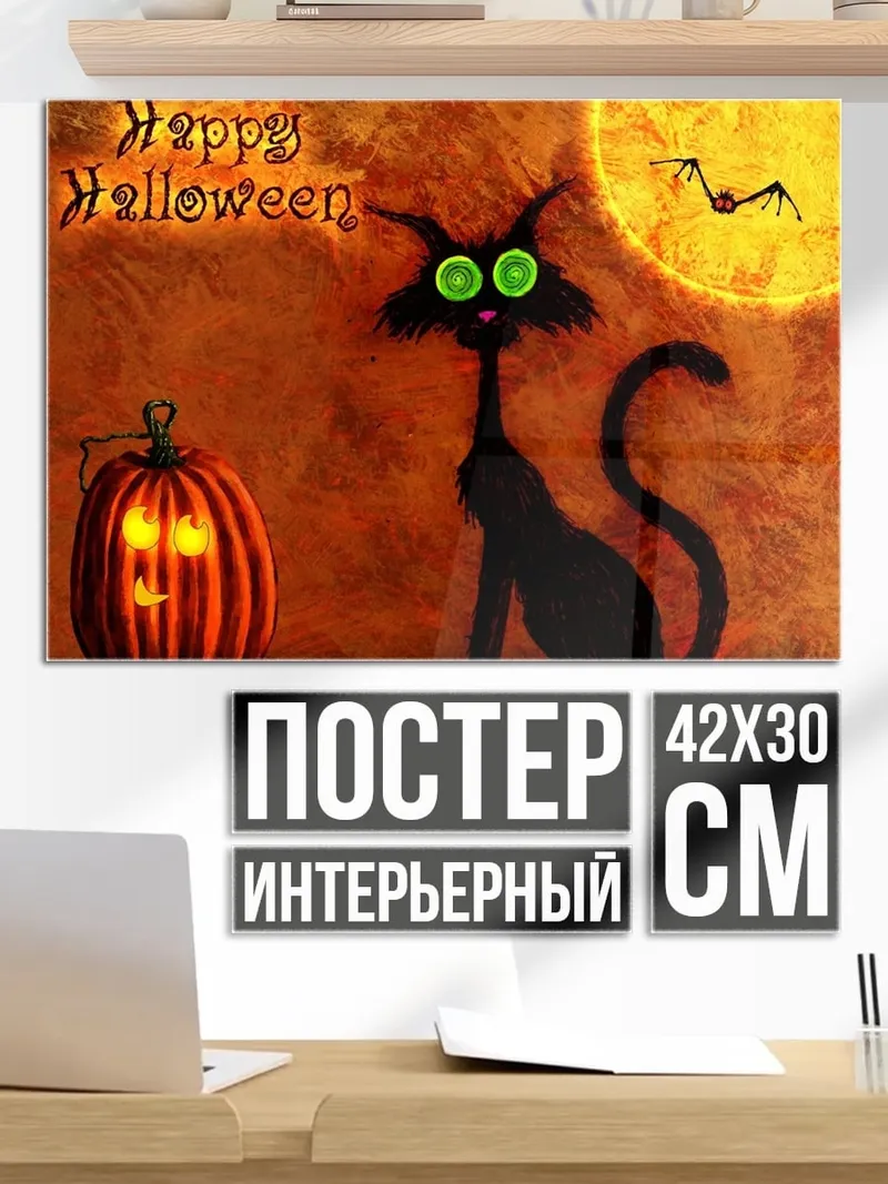 Постер Черная кошка на Хэллоуин