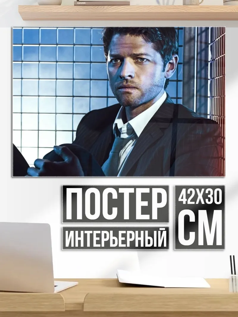 Постер Мужчина в костюме