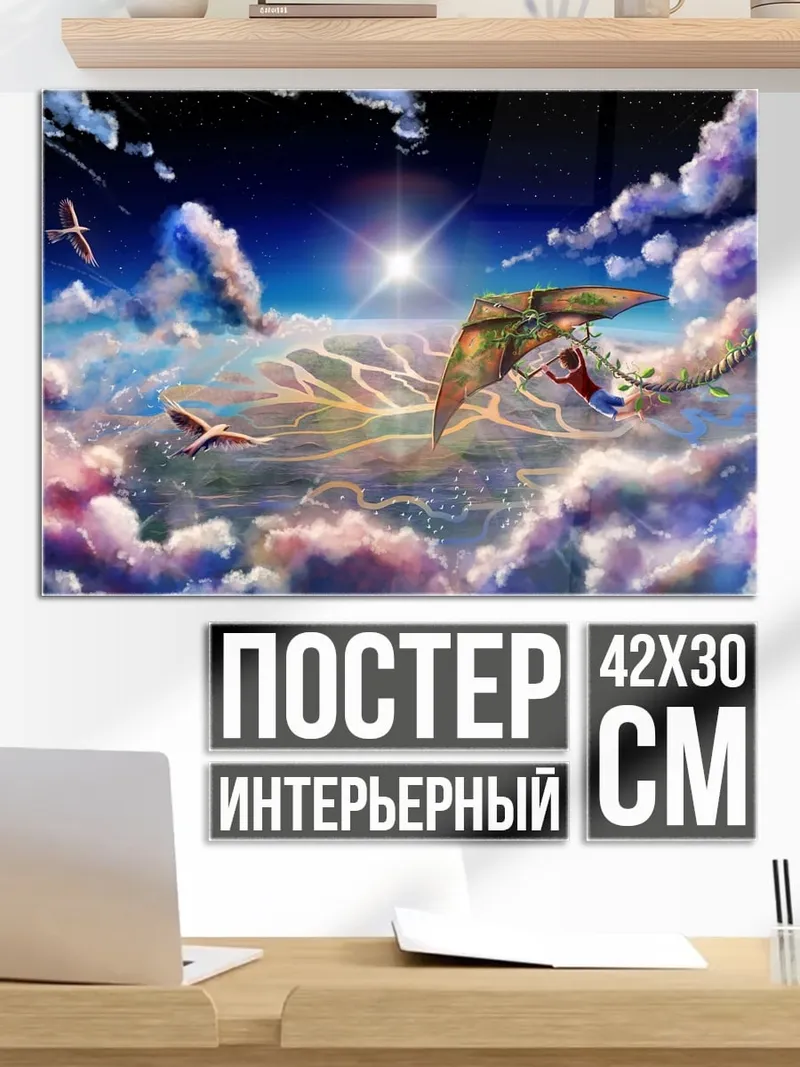 Постер Небесное сражение