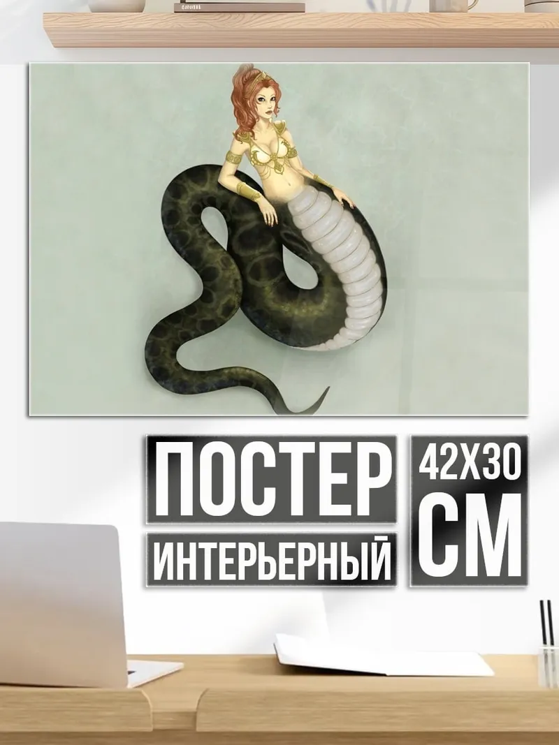 Постер змеедева с золотом
