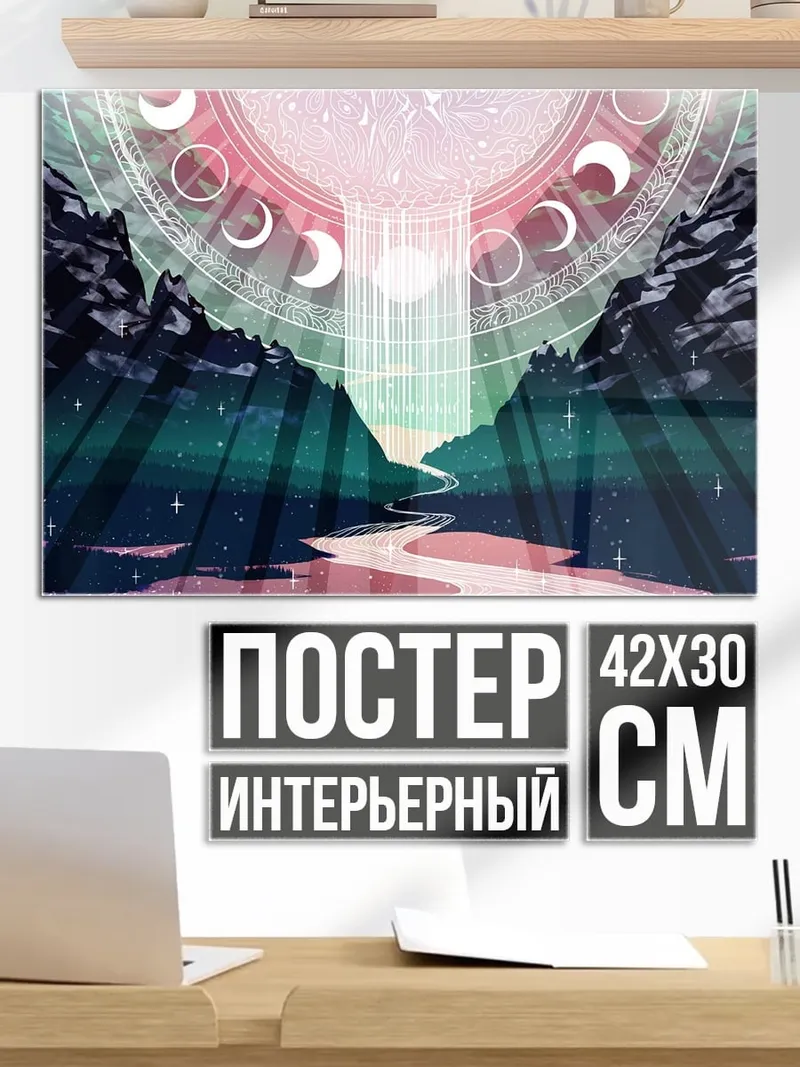 Постер лунный водопад