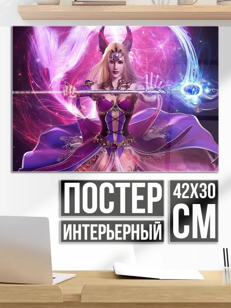 Постер королева магии