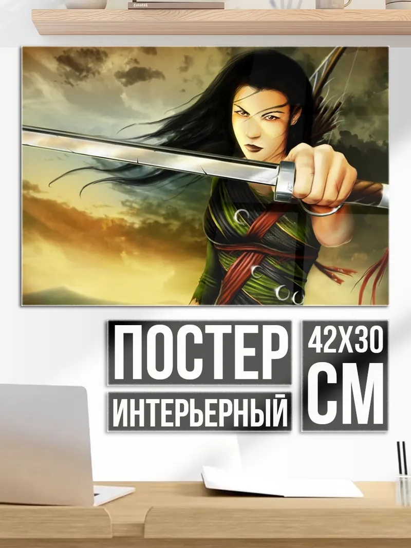 Постер Воин с мечом