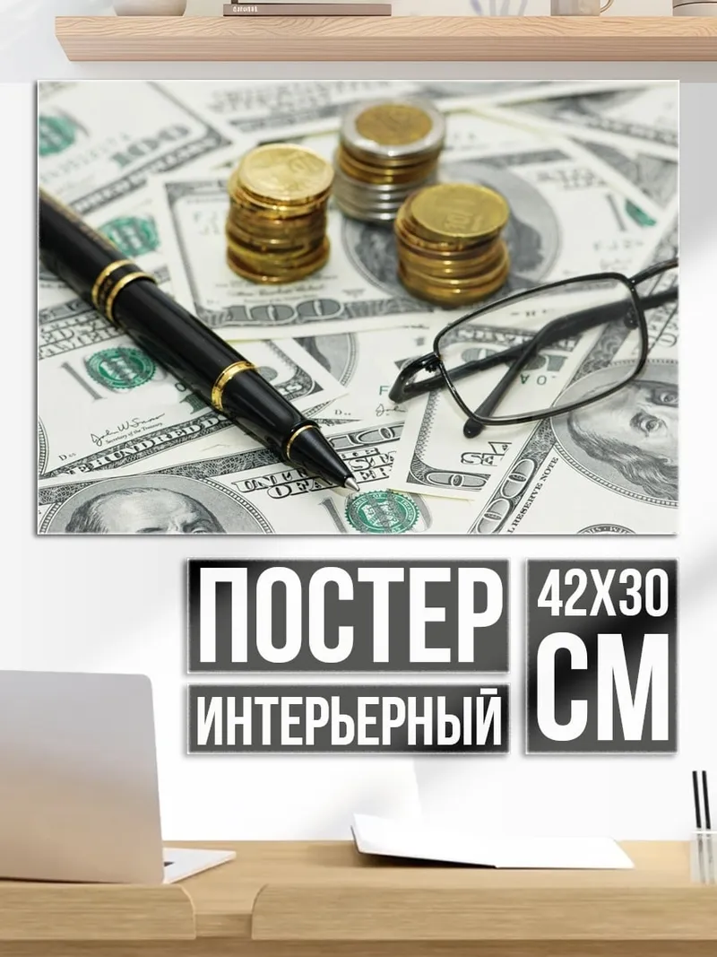 Постер Деньги и ручка