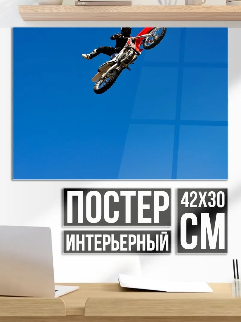 Постер Мотоциклист в небе