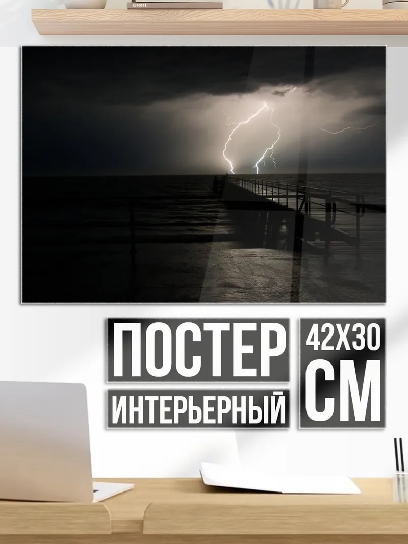 Постер Молния над водой