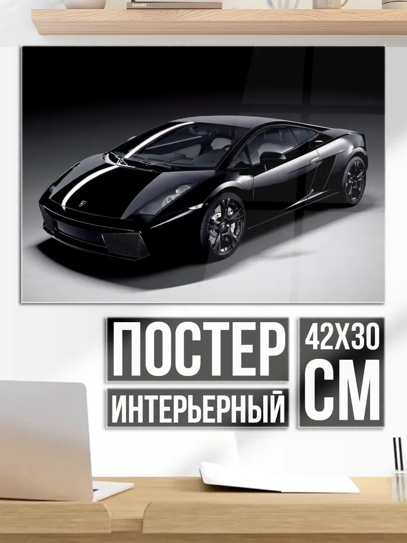 Постер Черный спорткар