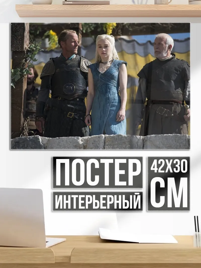 Постер Дейенерис Таргариен