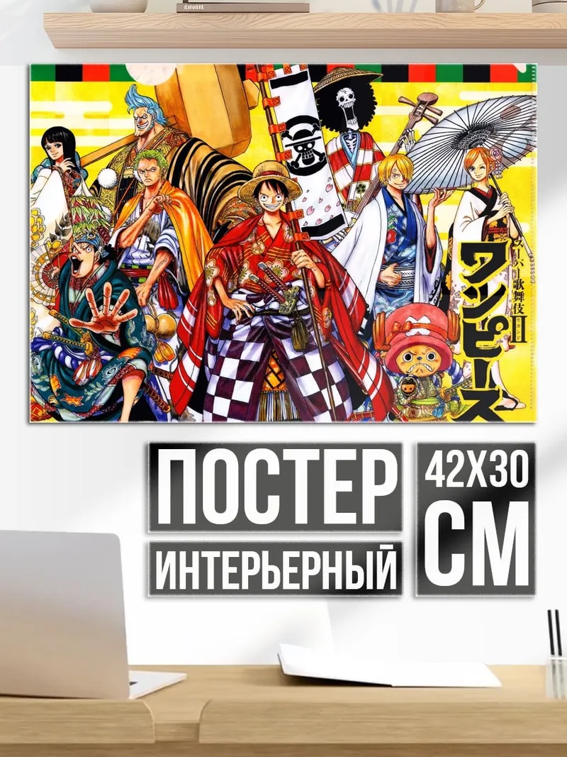 Постер Пираты Ван Пис