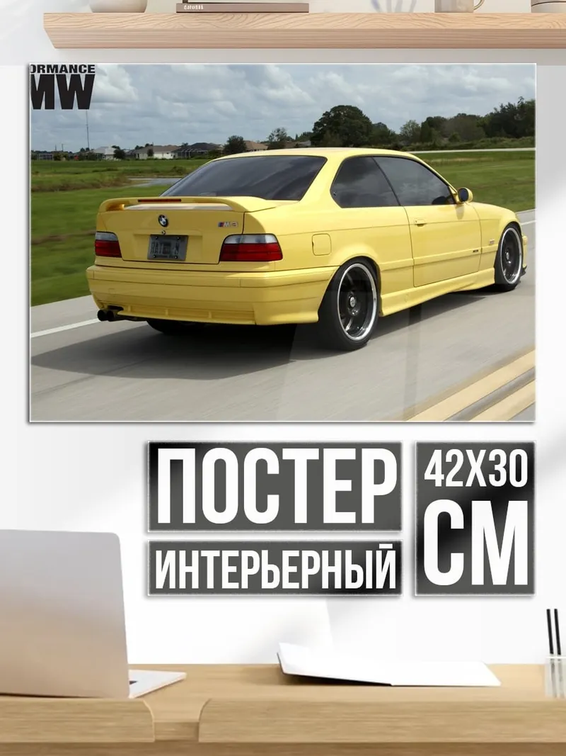 Постер Желтый BMW M3