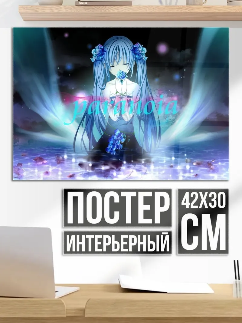 Постер Синяя Мику