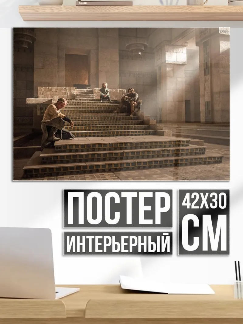 Постер Люди на лестнице