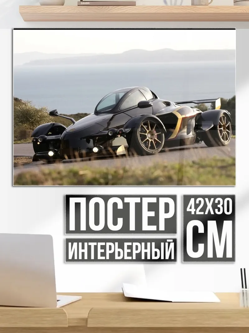 Постер спортивный автомобиль