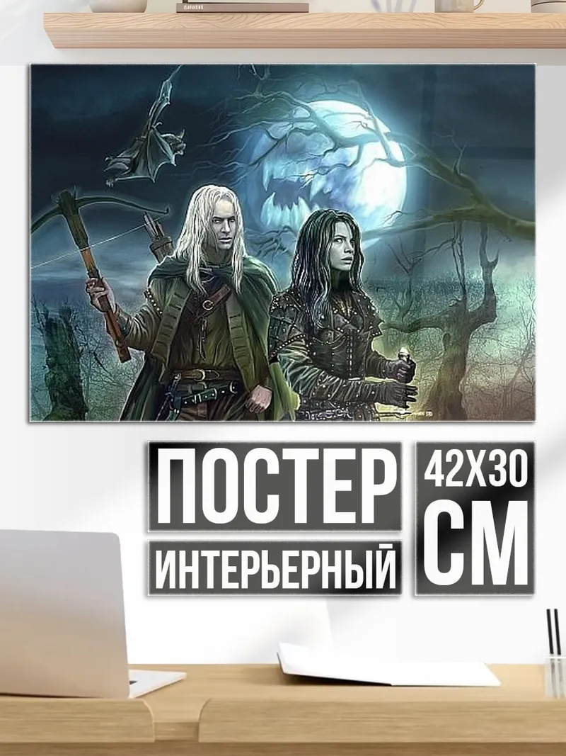 Постер Ночные охотники на луне