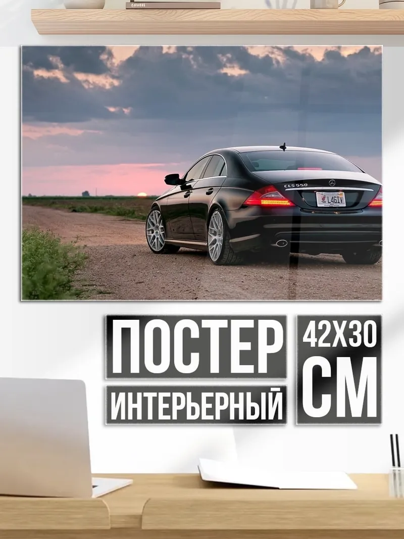 Постер Черный седан на дороге