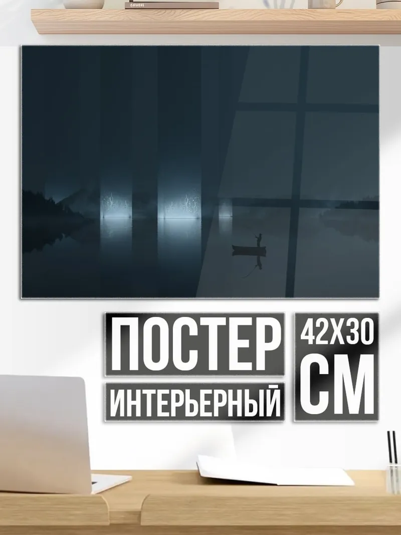 Постер Туманное озеро ночью