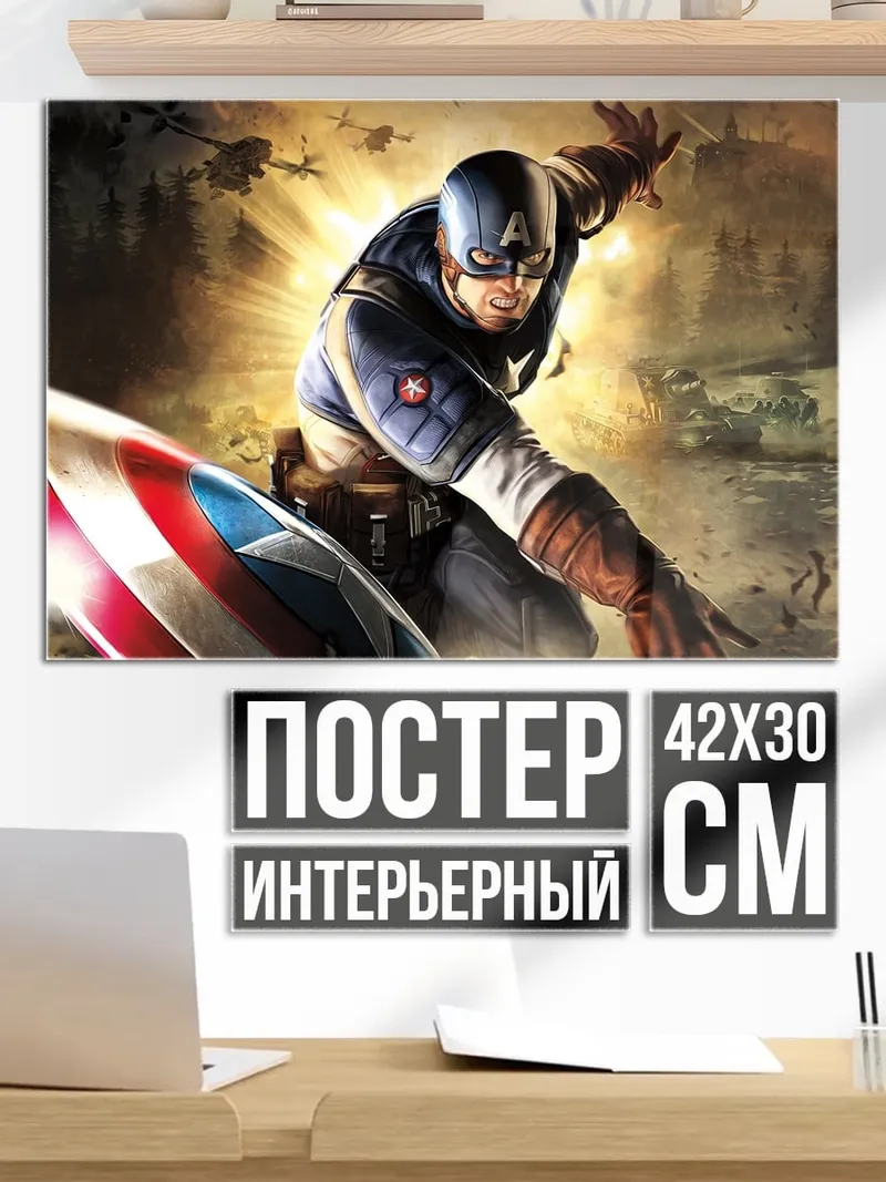 Постер Капитан Америка бой