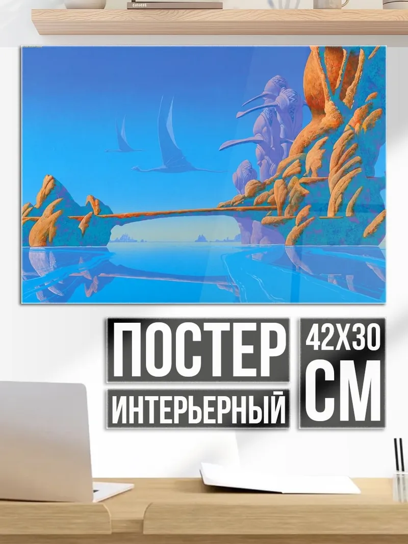 Постер Фантастический пейзаж мост
