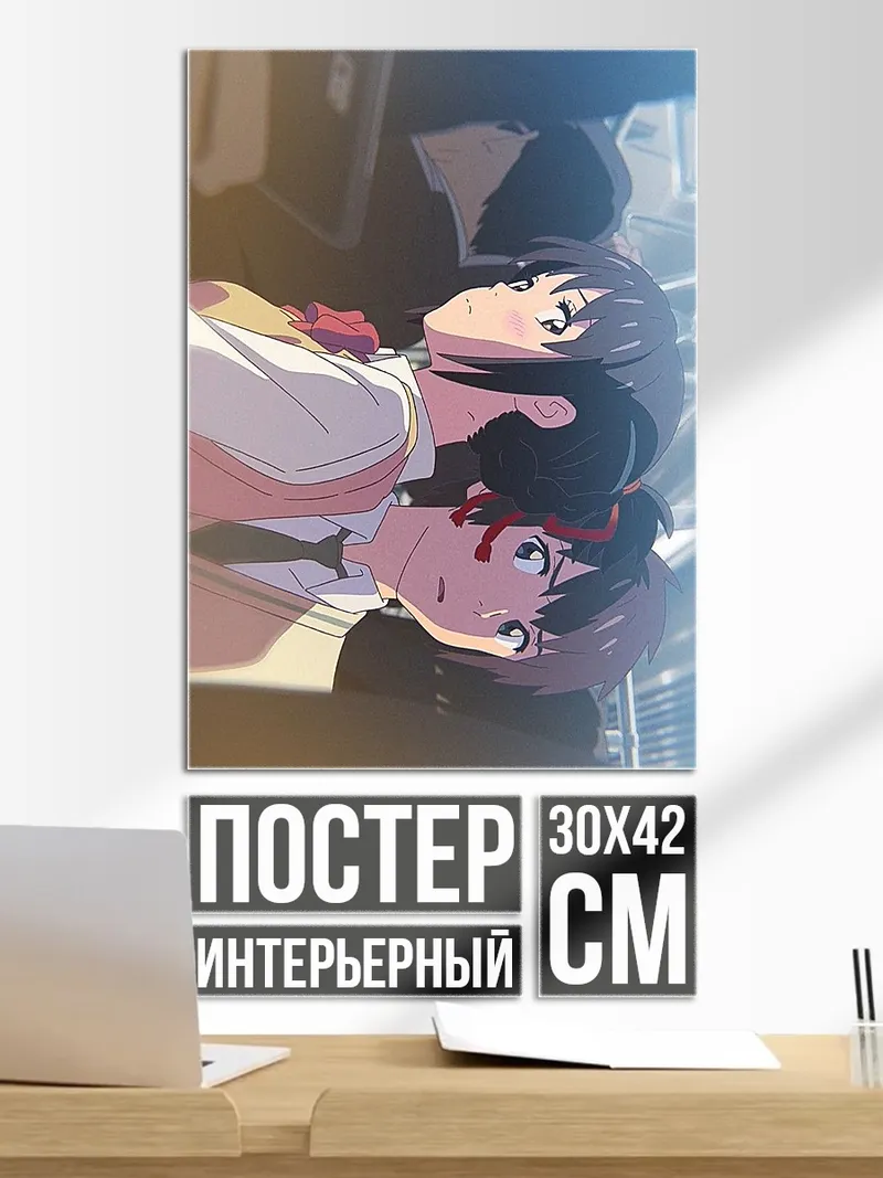 Постер Встреча двух сердец