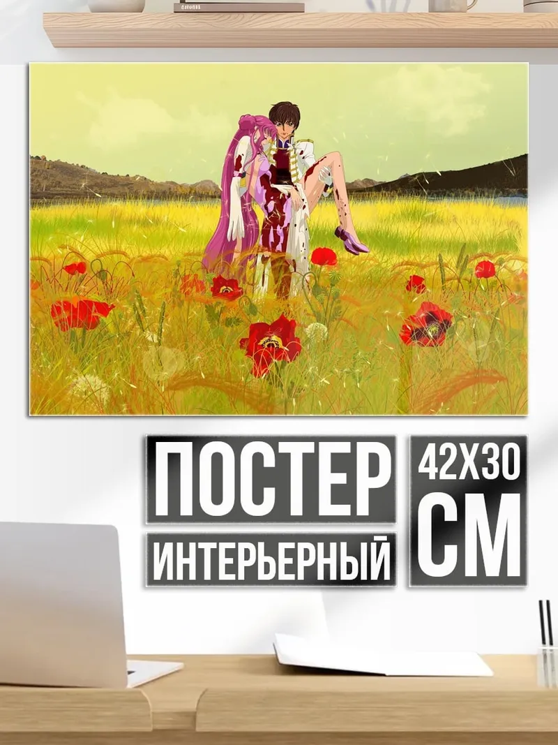 Постер Пара в поле