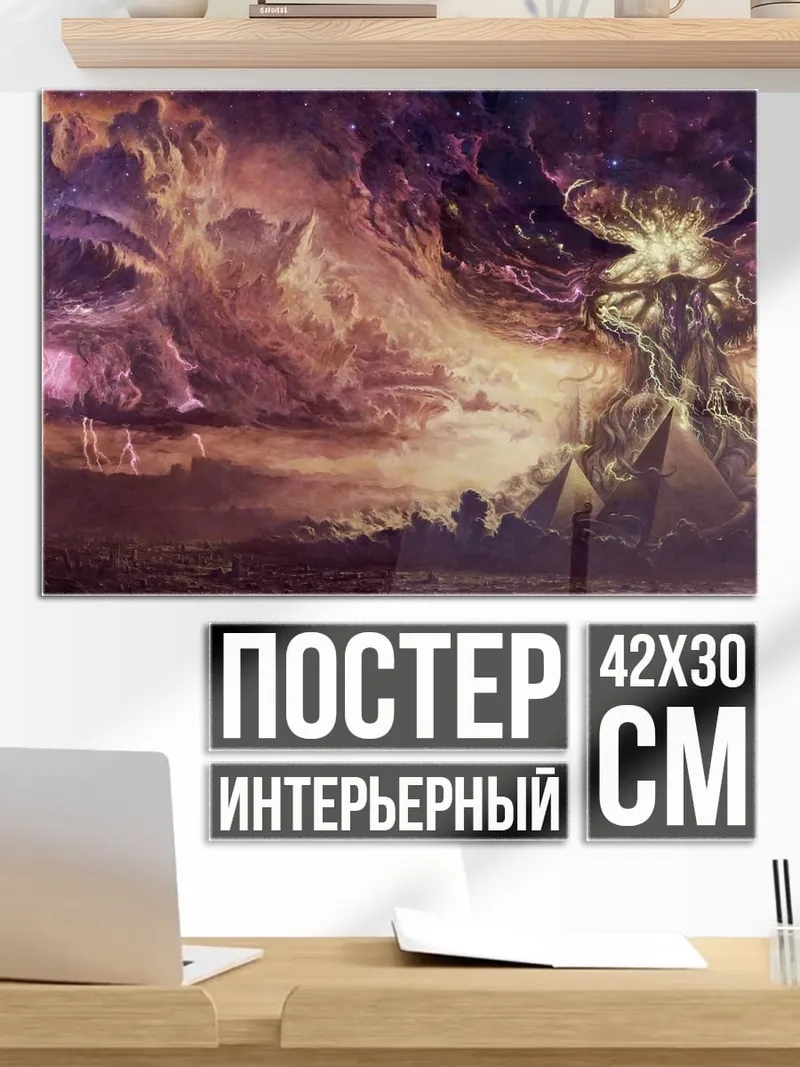 Постер Демонический вихрь