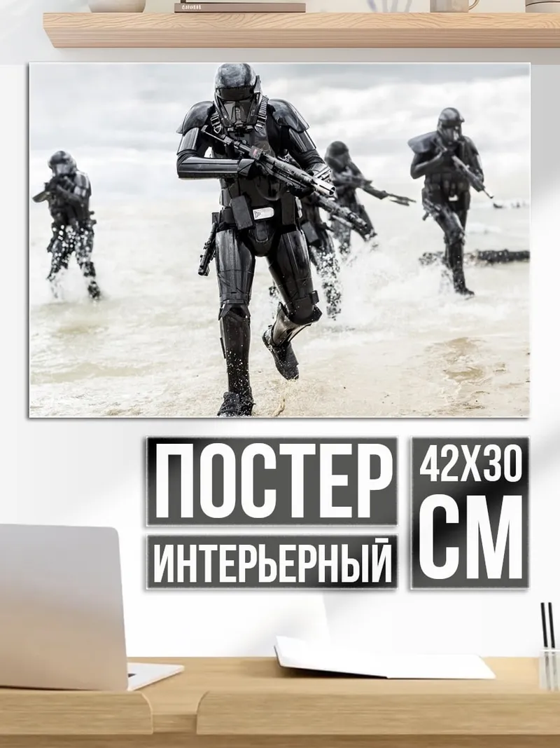 Постер Штурмовики на пляже
