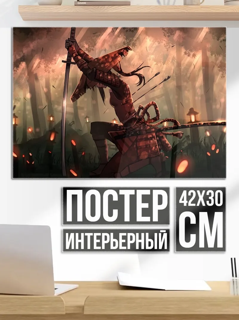 Постер Лесной страж