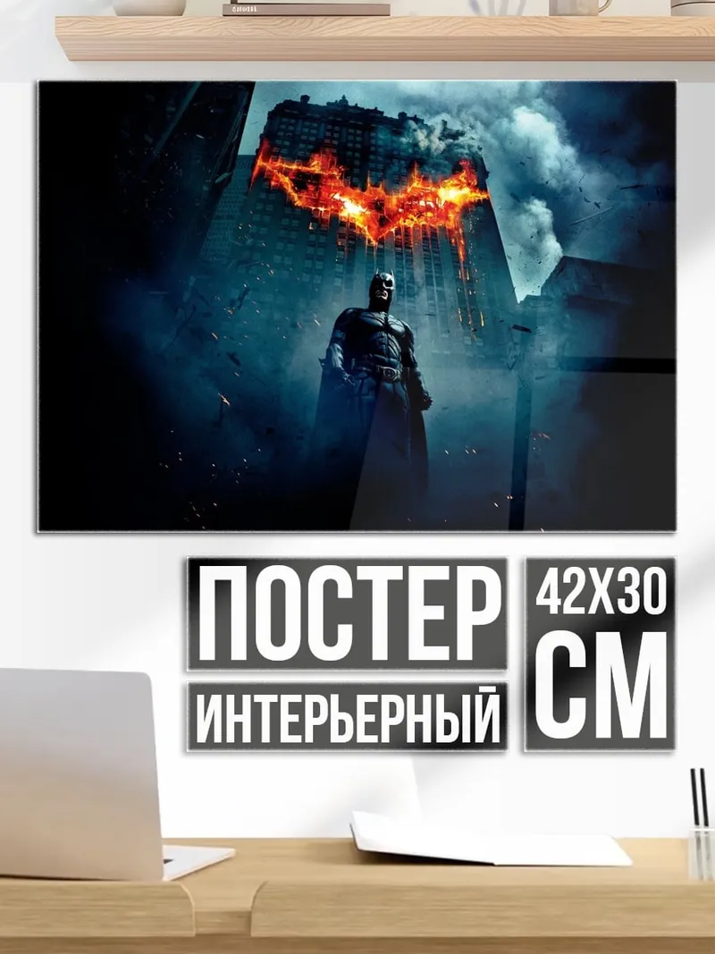Постер Бэтмен символ