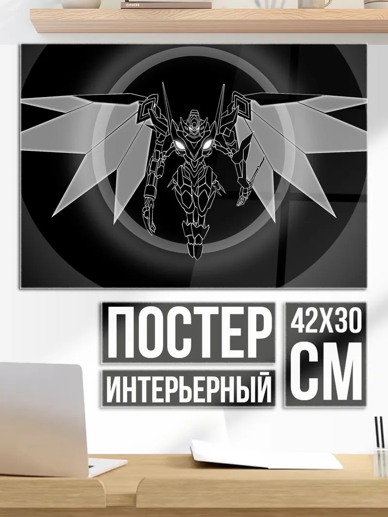 Постер Механический ангел